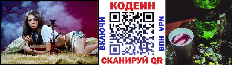 Кодеин напиток Lean (лин)  Мосальск 